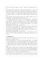 성매매의 실태와 문제점 분석을 통한 대안제시-3