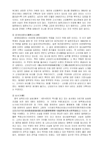 [한국사의이해]임나일본부와 임나일본부설이란?-2