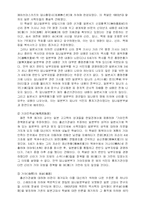 [한국사의이해]임나일본부와 임나일본부설이란?-4