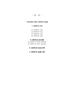 아동복지 레포트-1