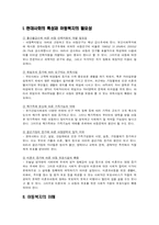 아동복지 레포트-2
