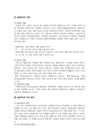 아동복지 레포트-3