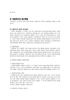 아동복지 레포트-6