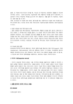 아동복지 레포트-10