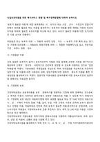 시설보호아동을 위한 복지서비스 현황 및 복지정책방향에 대하여 논하시오-2