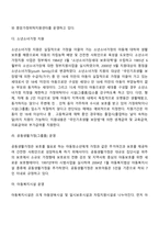 시설보호아동을 위한 복지서비스 현황 및 복지정책방향에 대하여 논하시오-3