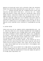 시설보호아동을 위한 복지서비스 현황 및 복지정책방향에 대하여 논하시오-4