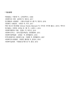 시설보호아동을 위한 복지서비스 현황 및 복지정책방향에 대하여 논하시오-5