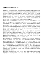 [사회복지실천모델] 문제해결과정 모델-1