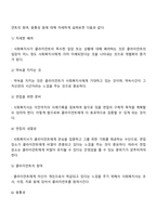 [사회복지실천 관계원칙] 개별화의 원칙(클라이언트의 권리와 욕구, 개별화의 수단)-3