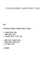[비에스텍의 관계원칙] 비심판적 태도와 자기결정-1