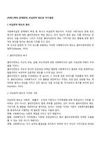 [비에스텍의 관계원칙] 비심판적 태도와 자기결정-2