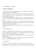 [비에스텍의 관계원칙] 비심판적 태도와 자기결정-3