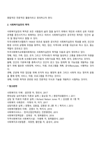 사회복지실천의 정의와 목적에 대하여 설명하시오-3