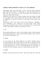[인간행동과 사회환경] 일반체계이론의 기본개념 중 5가지 정도만 설명해보세요-2