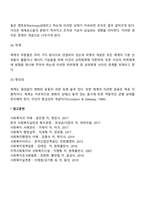 [인간행동과 사회환경] 일반체계이론의 기본개념 중 5가지 정도만 설명해보세요-3