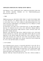 사회복지실천의 관계원칙(비에스텍의 7대원칙)을 정리하여 제출하시오-2