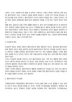 사회복지실천의 관계원칙(비에스텍의 7대원칙)을 정리하여 제출하시오-4