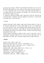 사회복지실천의 관계원칙(비에스텍의 7대원칙)을 정리하여 제출하시오-5