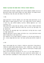 면접법의 기술 향상을 위한 방법에 대해서 구체적으로 작성해서 제출하시오-2