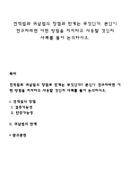 연역법과 귀납법의 장점과 한계는 무엇인가 본인이 연구자라면 어떤 방법을 지지하고 사용할 것인지 사례를 들어 논의하시오-1