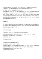사회복지 조사연구의 방법(면접조사, 전화조사, ARS전화조사, 우편조사, 인터넷조사)-3