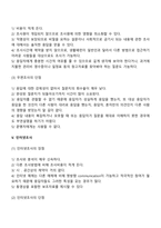 사회복지 조사연구의 방법(면접조사, 전화조사, ARS전화조사, 우편조사, 인터넷조사)-5