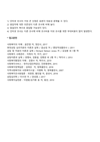 사회복지 조사연구의 방법(면접조사, 전화조사, ARS전화조사, 우편조사, 인터넷조사)-6