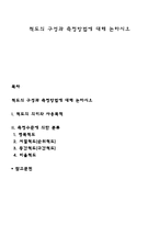 척도의 구성과 측정방법에 대해 논하시오-1