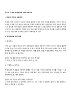 척도의 구성과 측정방법에 대해 논하시오-2