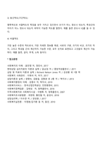 척도의 구성과 측정방법에 대해 논하시오-3
