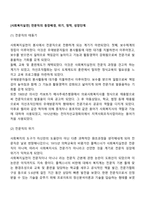 [사회복지실천] 전문직의 등장배경, 위기, 정착, 성장단계-2