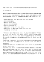 [사회복지실천] 전문직의 등장배경, 위기, 정착, 성장단계-3