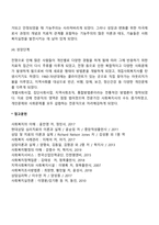 [사회복지실천] 전문직의 등장배경, 위기, 정착, 성장단계-4