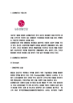 LG생활건강 경영전략과 SWOT분석 및 향후방향제시-3