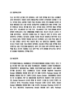 LG생활건강 경영전략과 SWOT분석 및 향후방향제시-6