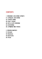 롯데호텔 서비스마케팅 분석과 SWOT분석-2