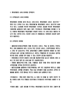 롯데호텔 서비스마케팅 분석과 SWOT분석-3