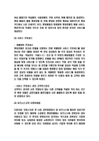 롯데호텔 서비스마케팅 분석과 SWOT분석-4