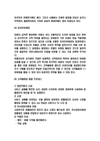 롯데호텔 서비스마케팅 분석과 SWOT분석-5