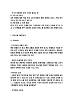 롯데호텔 서비스마케팅 분석과 SWOT분석-6