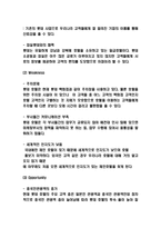 롯데호텔 서비스마케팅 분석과 SWOT분석-7