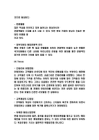 롯데호텔 서비스마케팅 분석과 SWOT분석-8