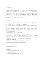 배달의민족 기업 경영전략과 SWOT분석 및 향후전략수립-5