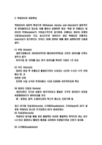 빅데이터 개념과 빅데이터 활용의 문제점 분석 및 해결방안 제시-3