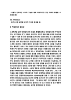 빅데이터 개념과 빅데이터 활용의 문제점 분석 및 해결방안 제시-4