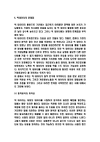 빅데이터 개념과 빅데이터 활용의 문제점 분석 및 해결방안 제시-5