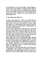 빅데이터 개념과 빅데이터 활용의 문제점 분석 및 해결방안 제시-8