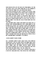 빅데이터 개념과 빅데이터 활용의 문제점 분석 및 해결방안 제시-9