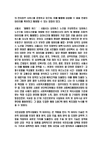 빅데이터 개념과 빅데이터 활용의 문제점 분석 및 해결방안 제시-11
